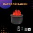 Премиальный паровой 3D электрокамин SappFire круглый 500